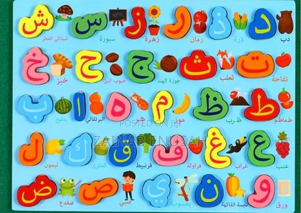 Arabic Learning Board · Photo 1