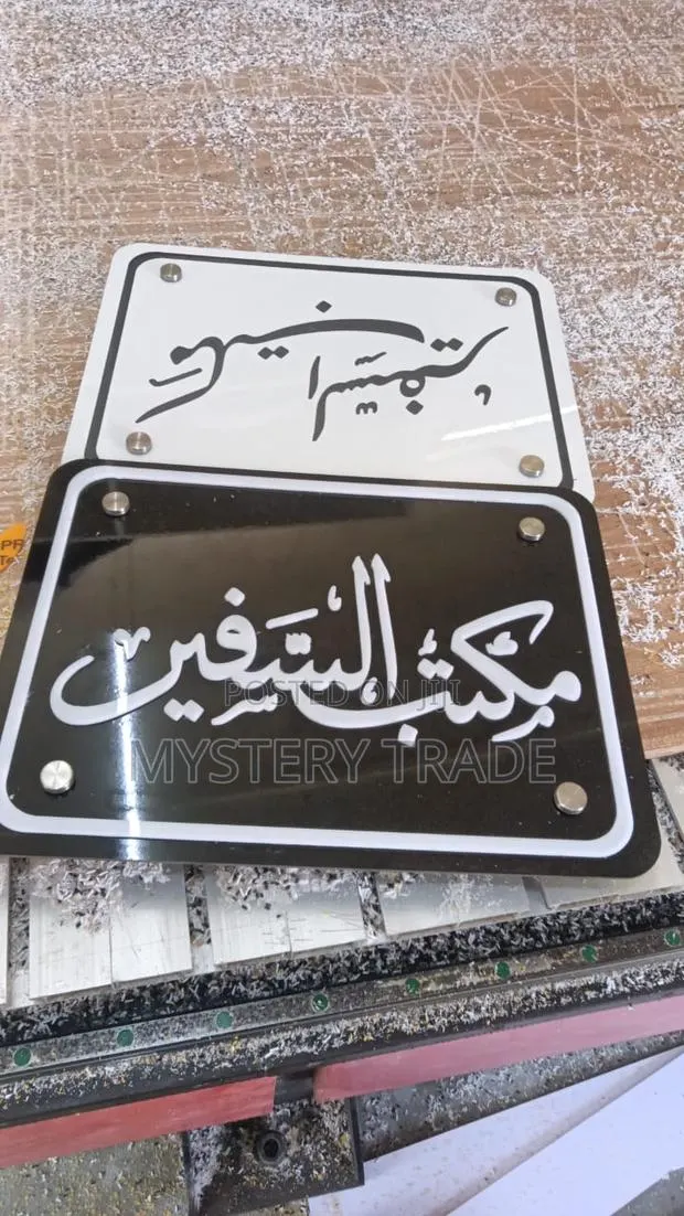 Arabic Door Lables · Photo 1